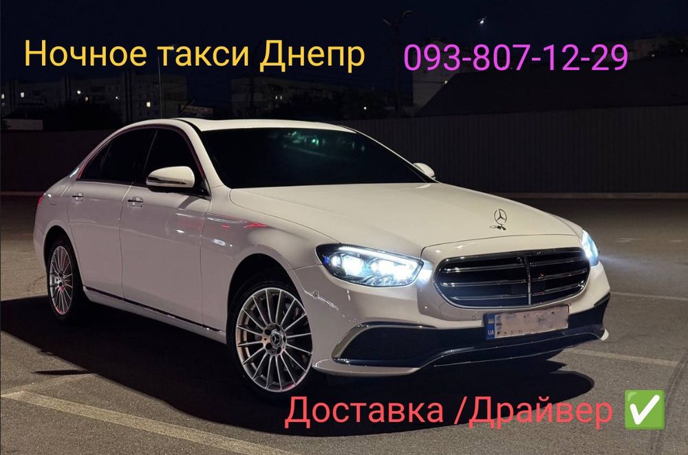 Ночное такси Днепр