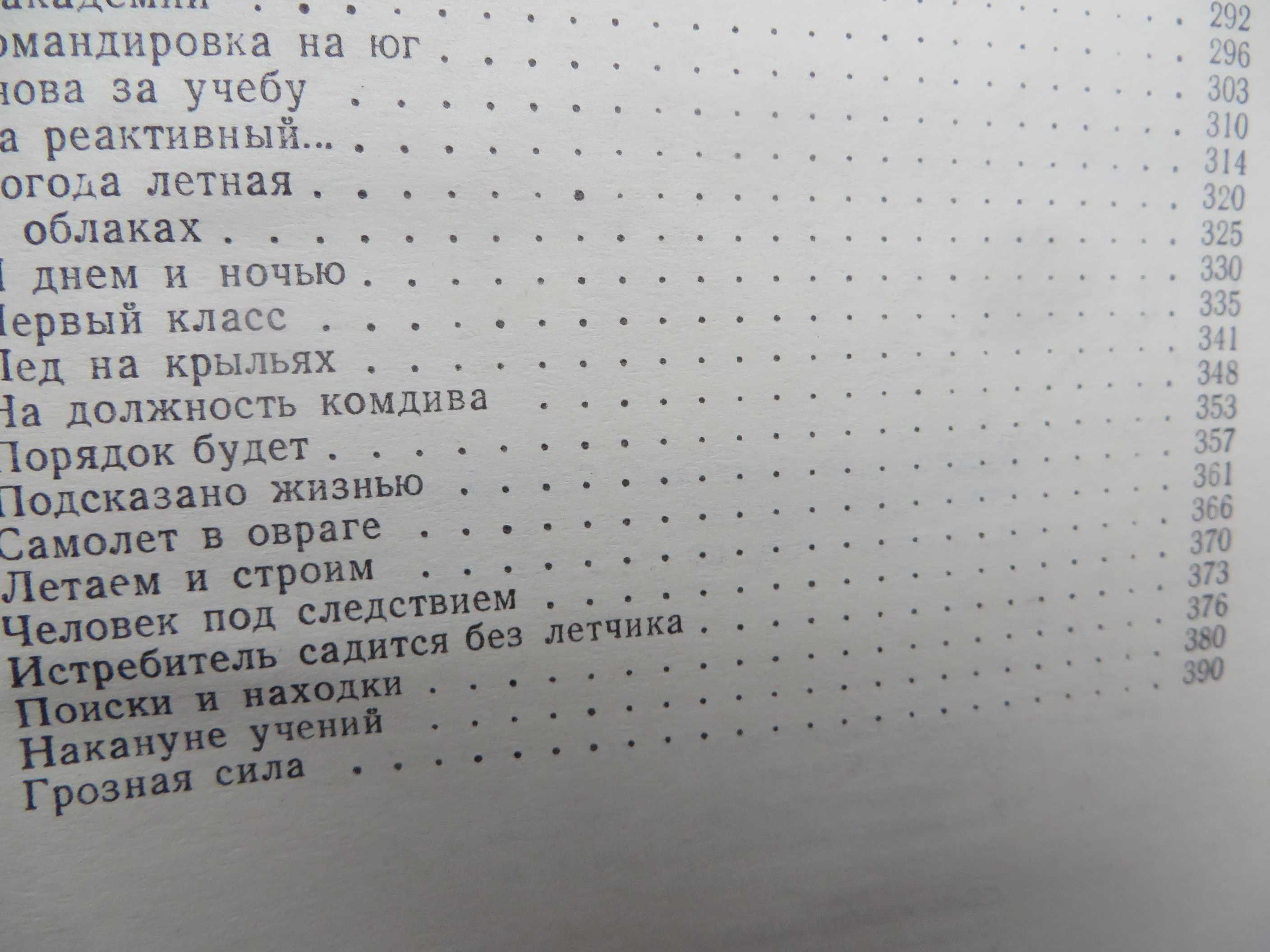 книга Кожевников Стартует мужество Военные мемуары Москва 1966