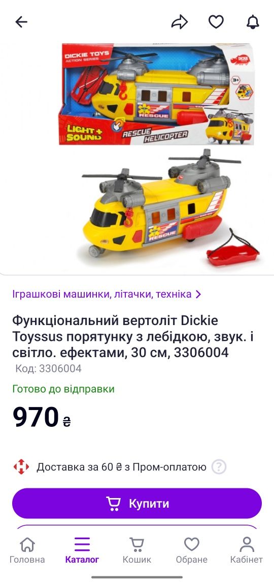 Вертоліт Dickie Toys Служба порятунку зі звуковими та світловими ефект