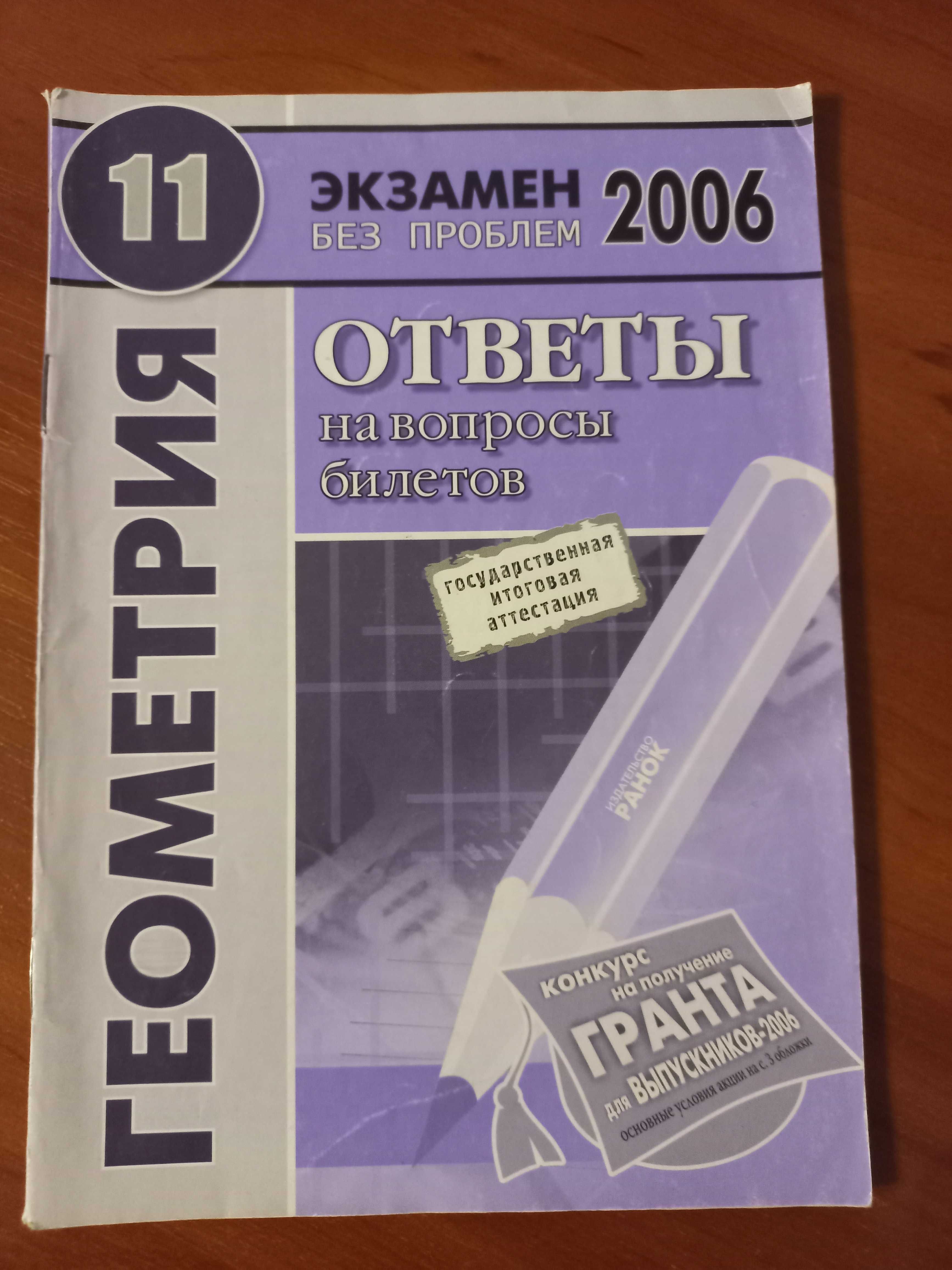 Книга геометрия учебник задачник аттестация вопросы ответы билеты