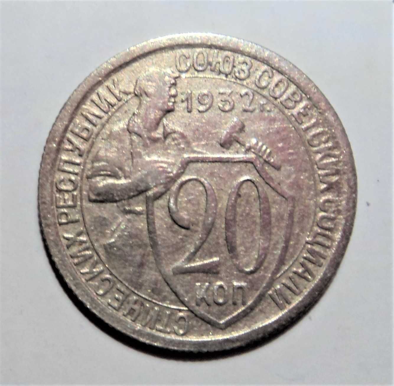 15 коп СССР  1941,1951,1954 ,20коп 1932