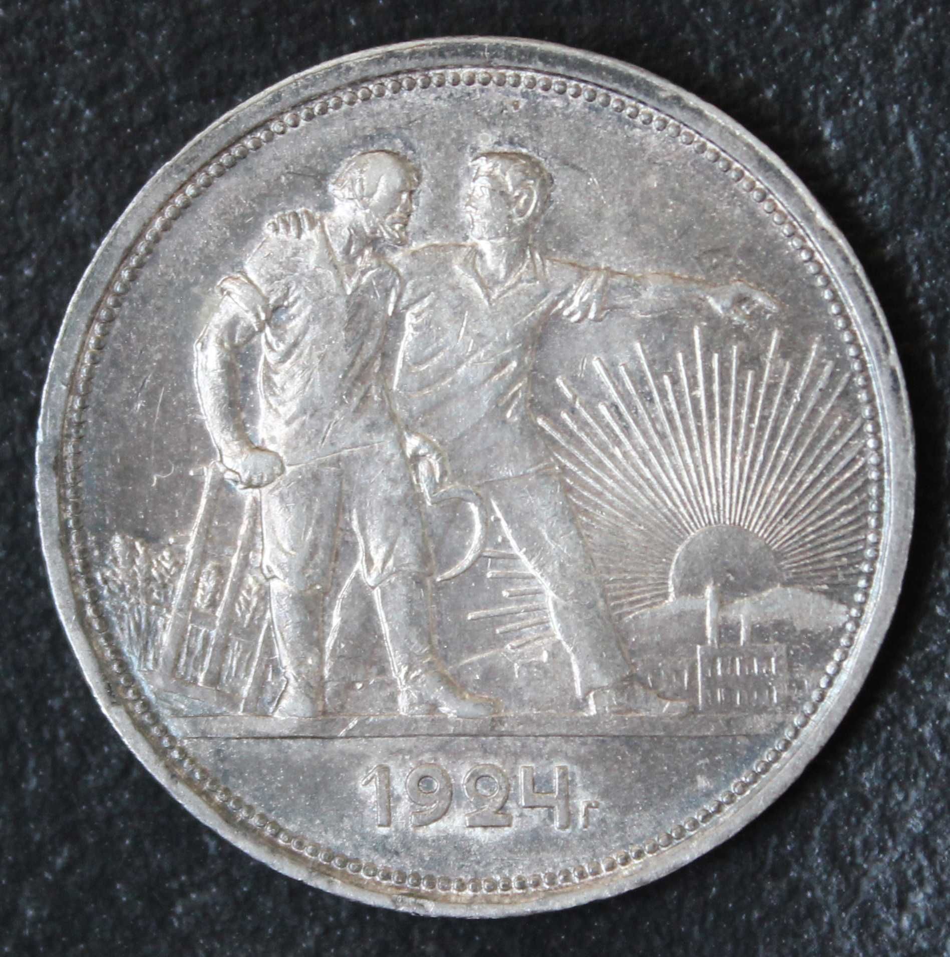 монета 1 рубль 1924 года