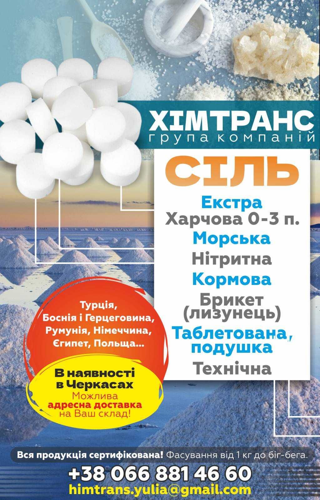 Таблетована сіль (Єгипет) 300 грн, ціна вже з олх-доставкою