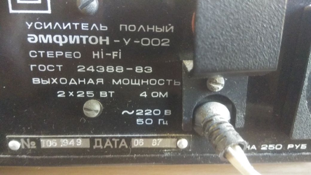 Усилитель Амфитон-002 Hi-Fi высшего класса