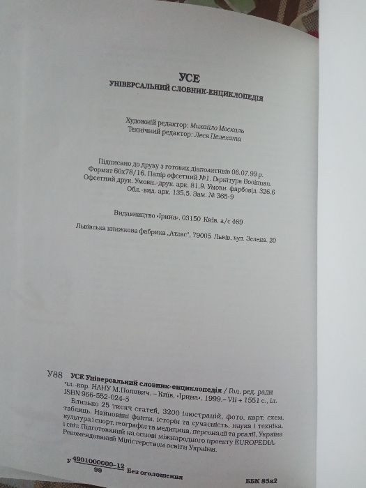 УСЕ Універсальний Словник Екциклопедія