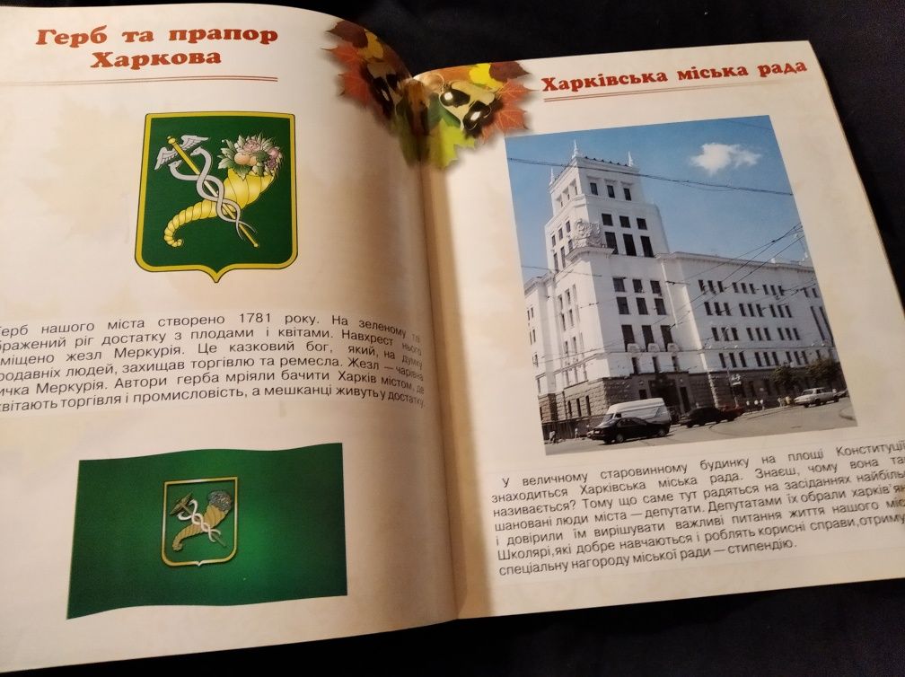 Родной город путеводитель по Харькову для первоклассника 2003 Харьков