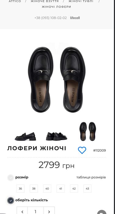 Продам лофери жіночі Attico