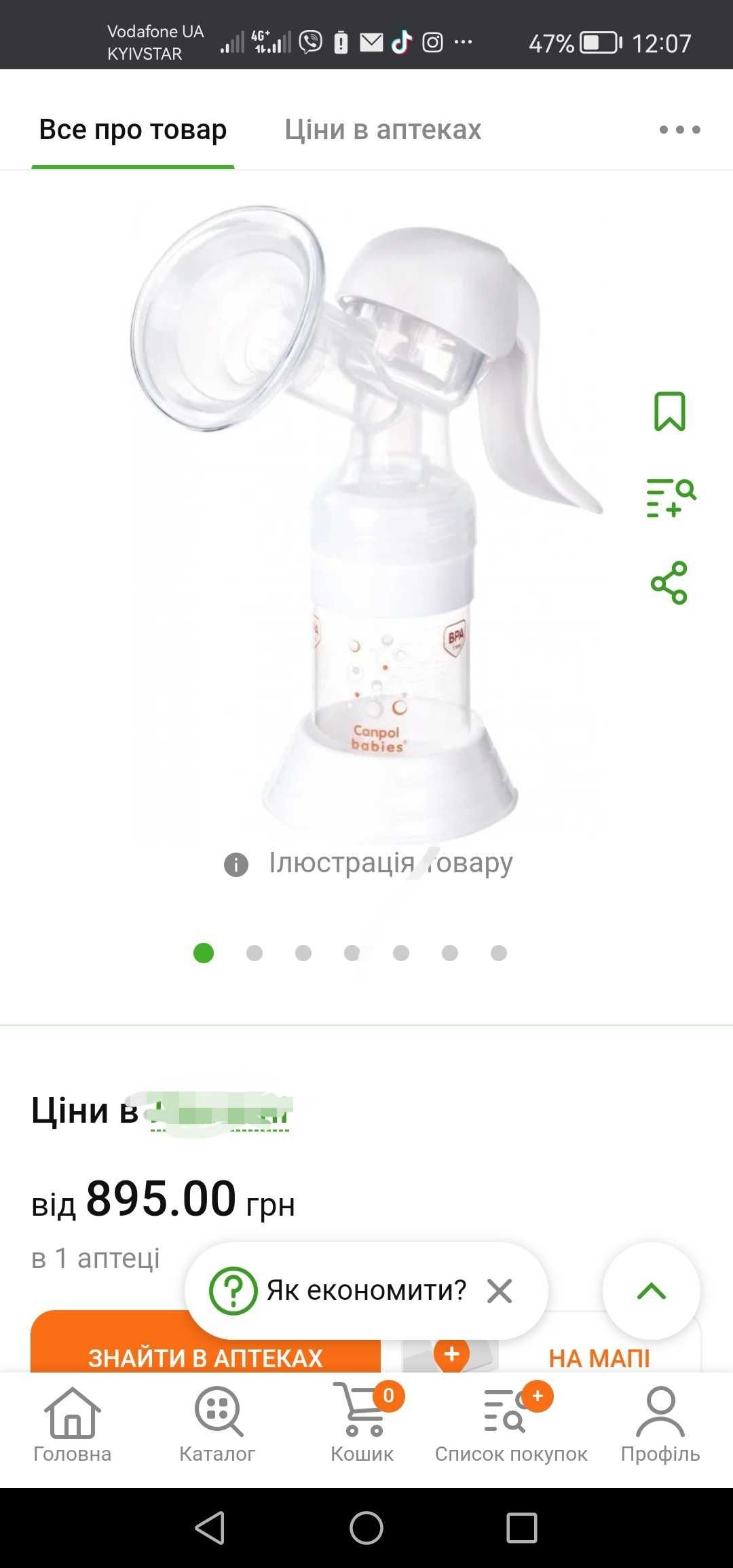 Молоковідсмоктувач ручний
