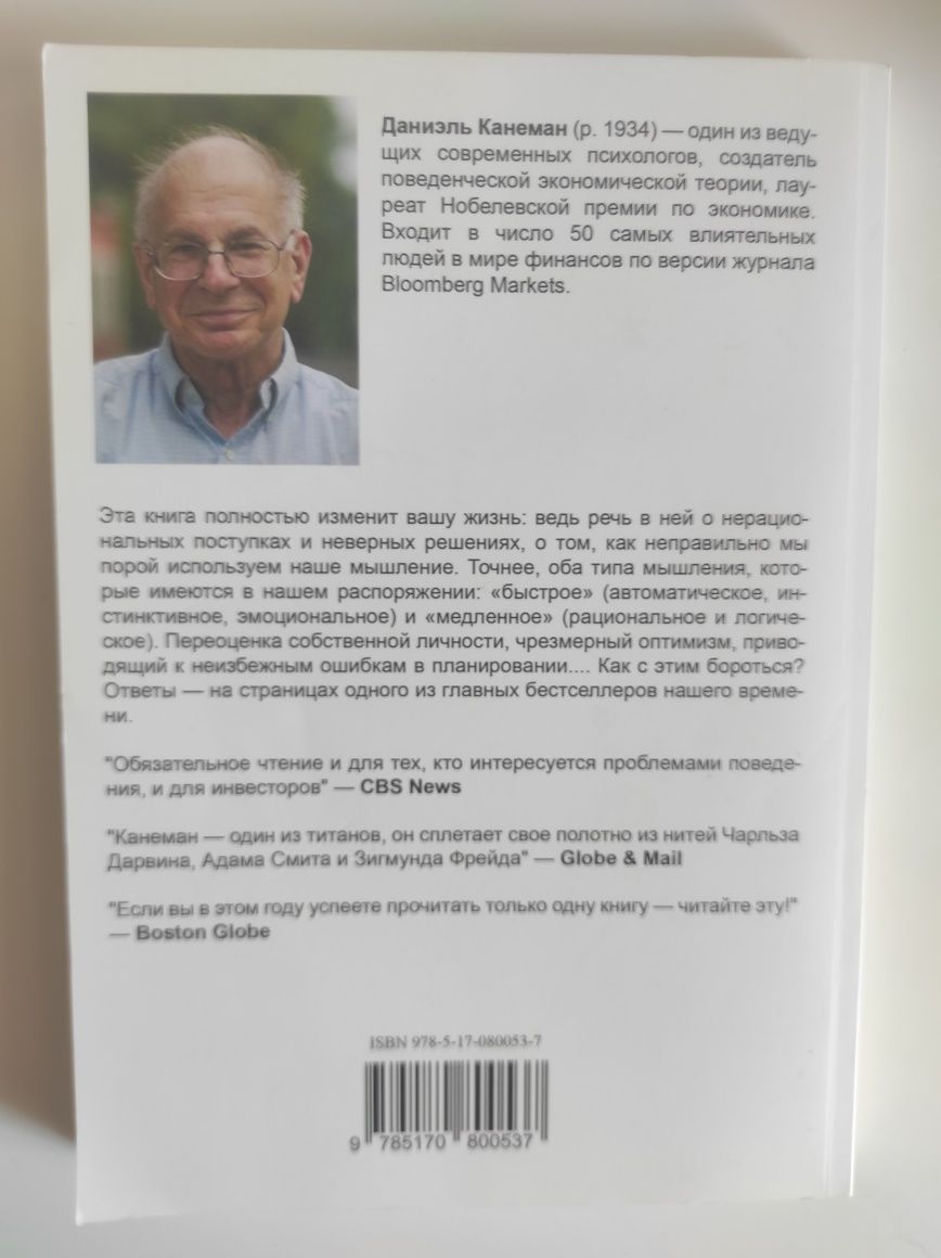 Нові книжки. Думай медленно ,решай быстро..