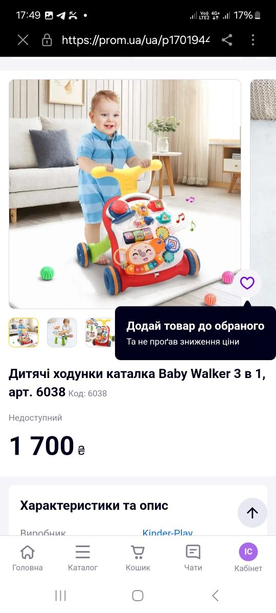 Дитячі ходунки каталка Baby Walker