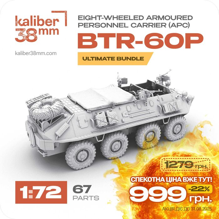 1:72 — Модель БТР-60П та доповнення від «kaliber38mm» (АКЦІЙНА ЦІНА!).