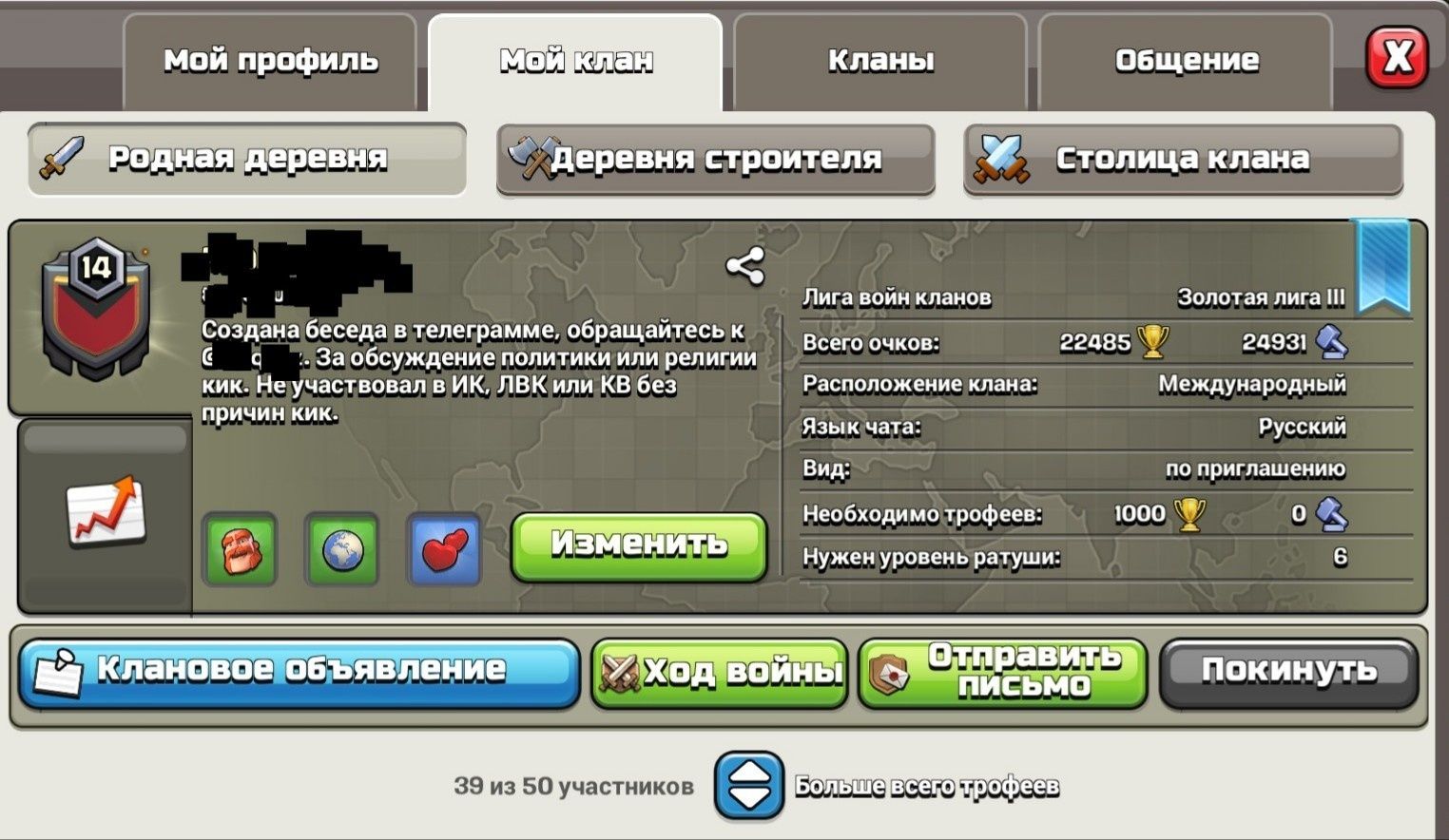 Клан у грі  clash of clans