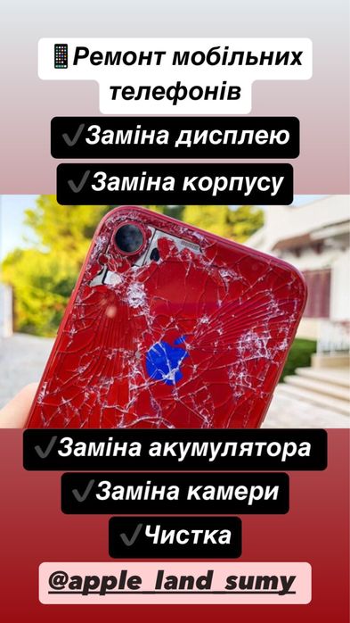Ремонт техніки apple, android Терміновий ремонт