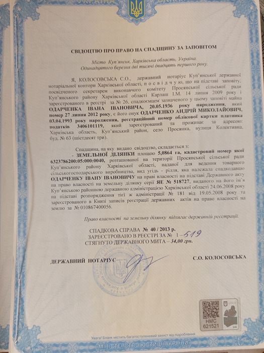 Продам пай Купянский район