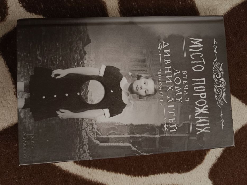 Набір книг Ренсом Ріггз, Стівен Кінг, Меделін Ру