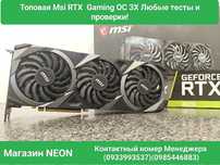 Топова Msi RTX 3070-8Gb Gaming OC X3 Любые тесты Магазин NEON