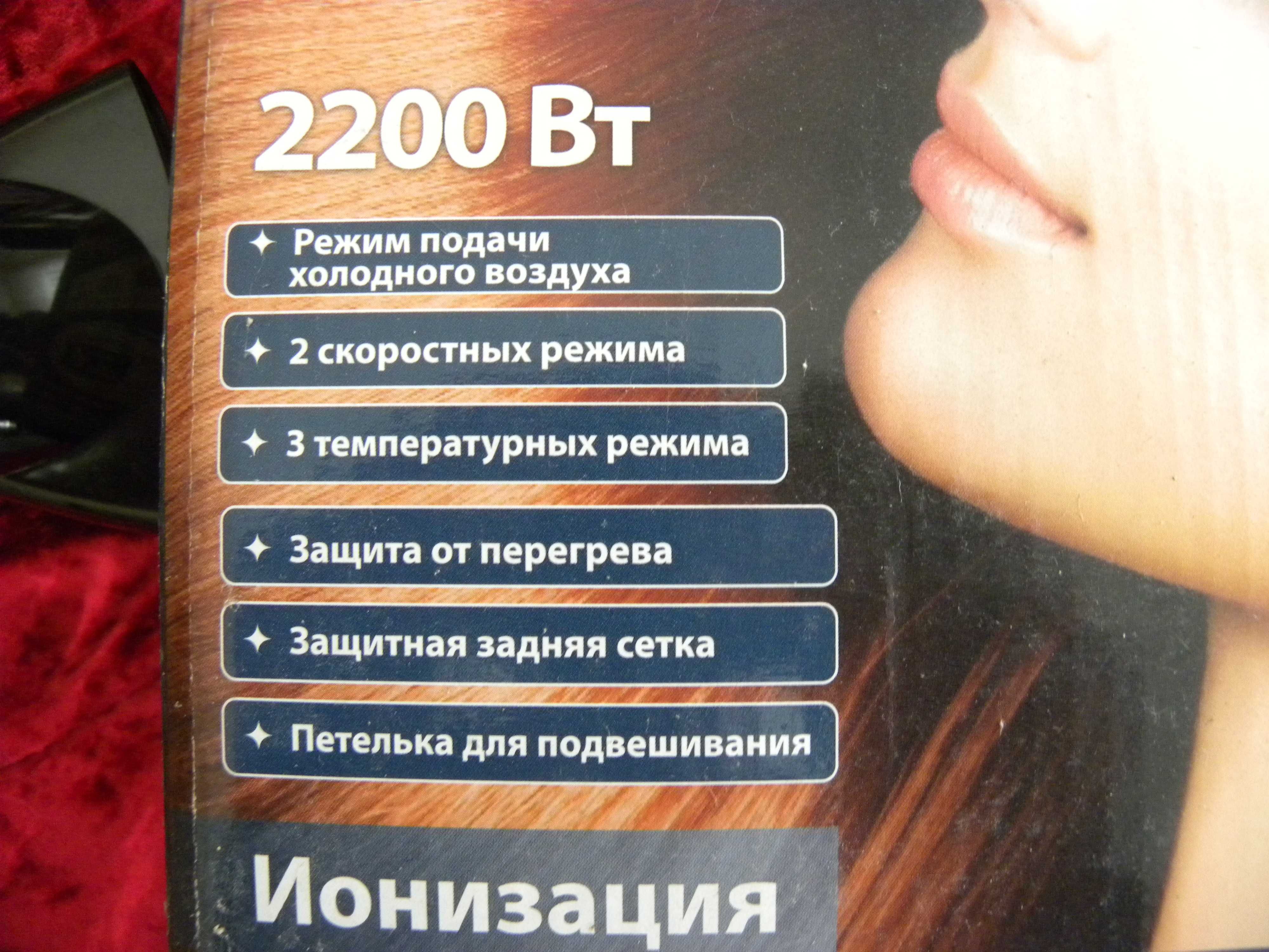 Фен для волос 2200 Вт.