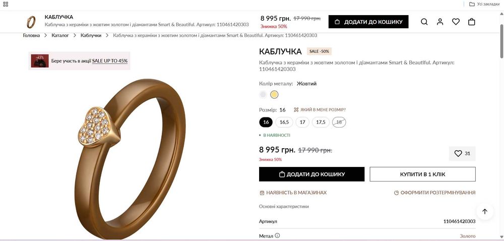 Каблучка з кераміки з жовтим золотом та діамантами Sova оригінал