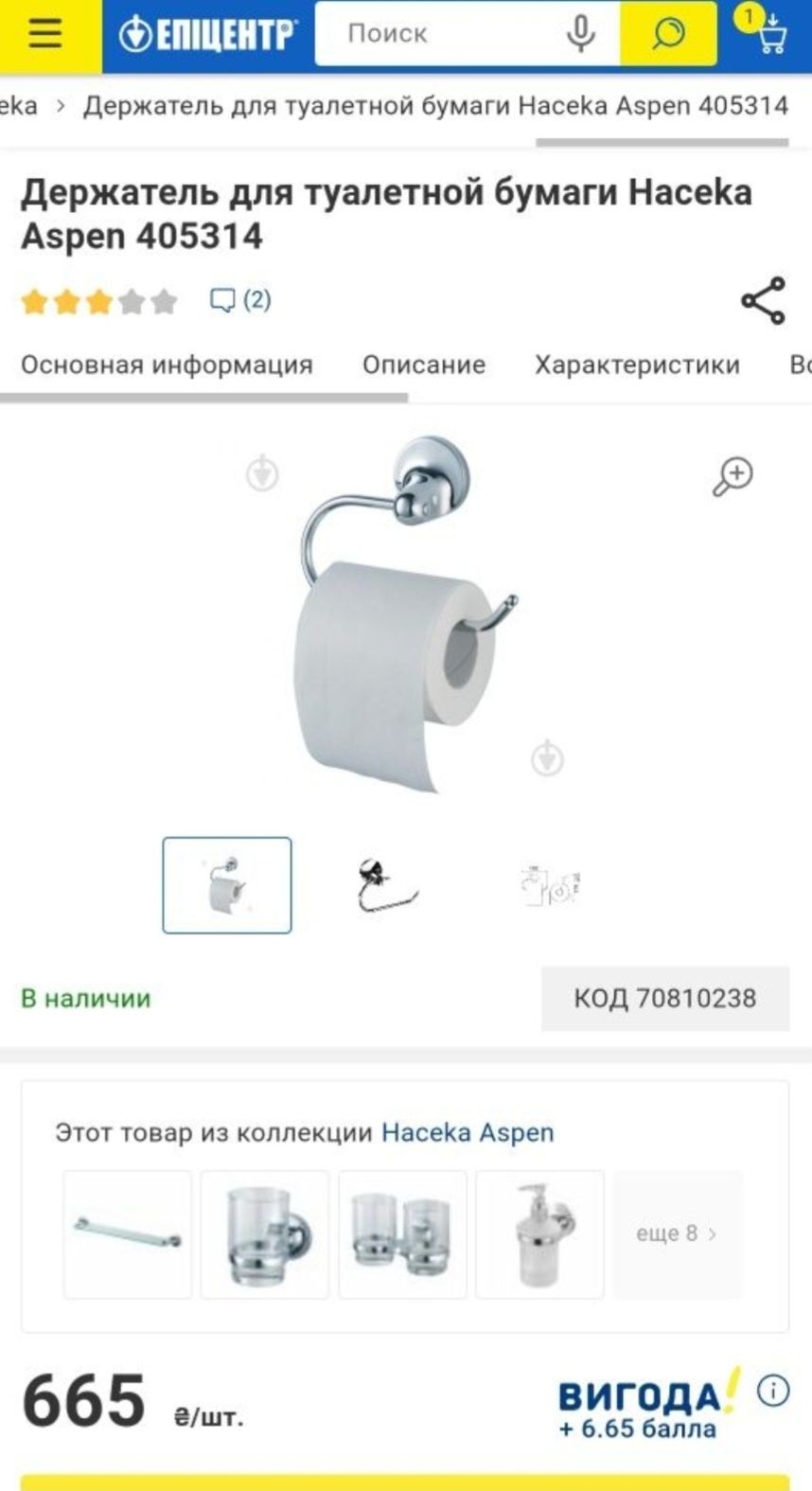 Аксесуари для ванної кімнати