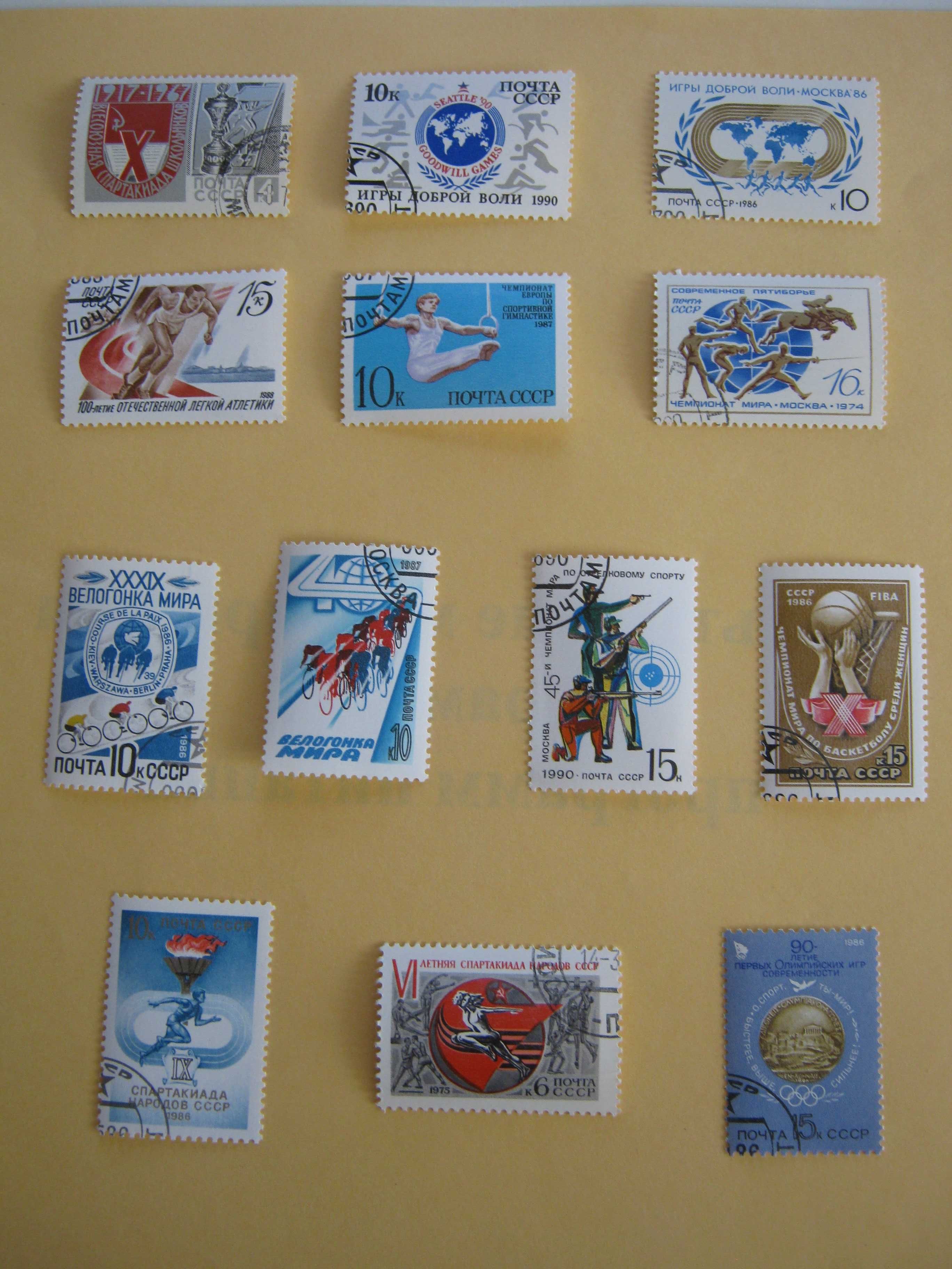 Советские гашенные марки по теме «Спорт» (2лот)