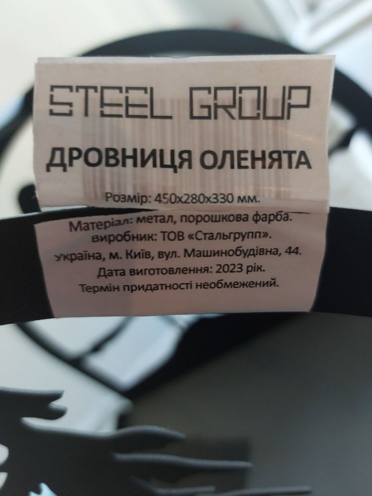 Дровниця оленята нова