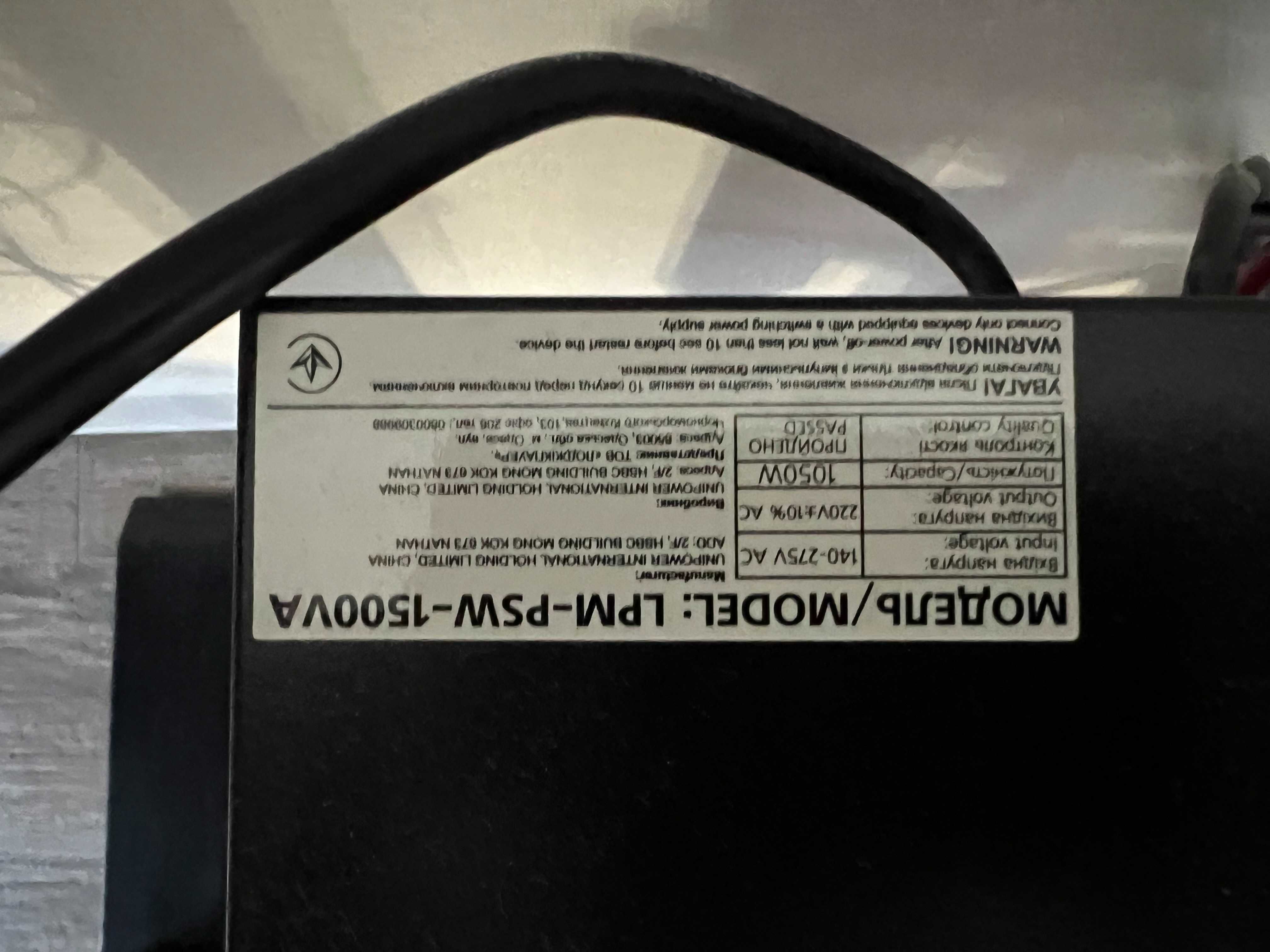 ИБП + гелевая батарея (LPM-GL 12V - 200 Ah + LPM-PSW-1500VA)