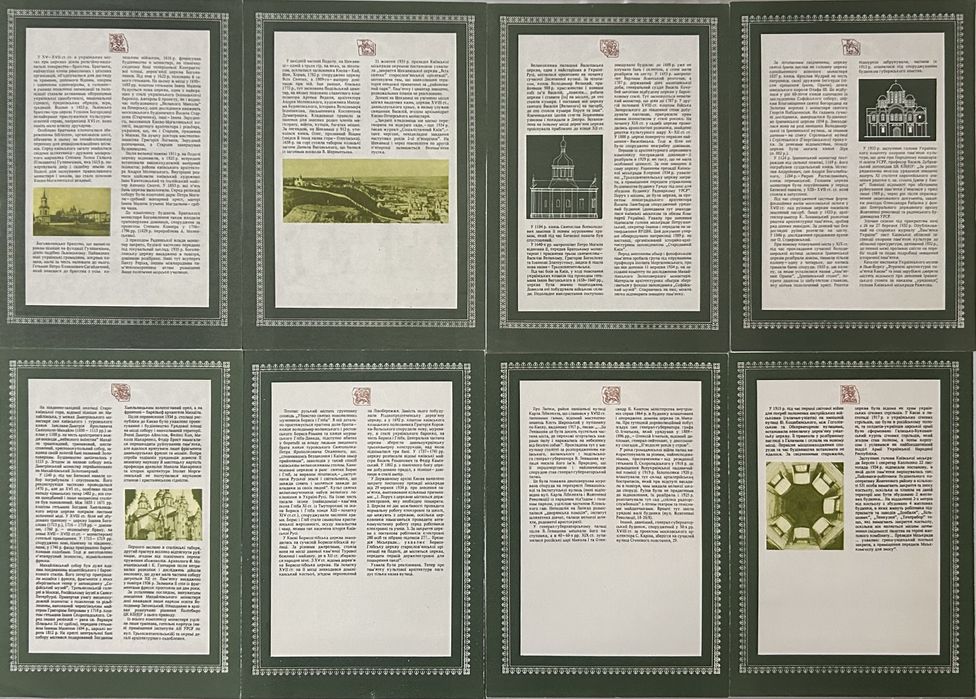 Втрачені скарби. Комплект з 24 листівок