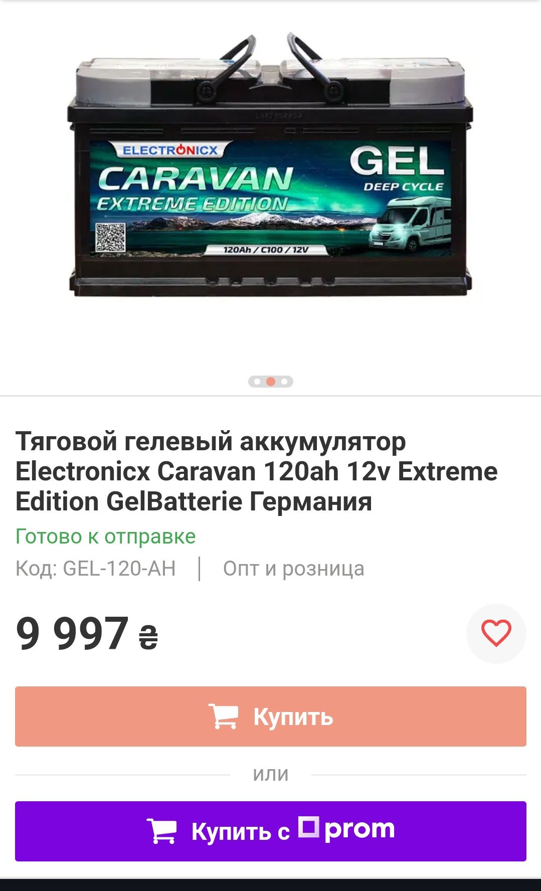 Гелевый аккумулятор Electronicx 120ah 12v Caravan Extreme Edition