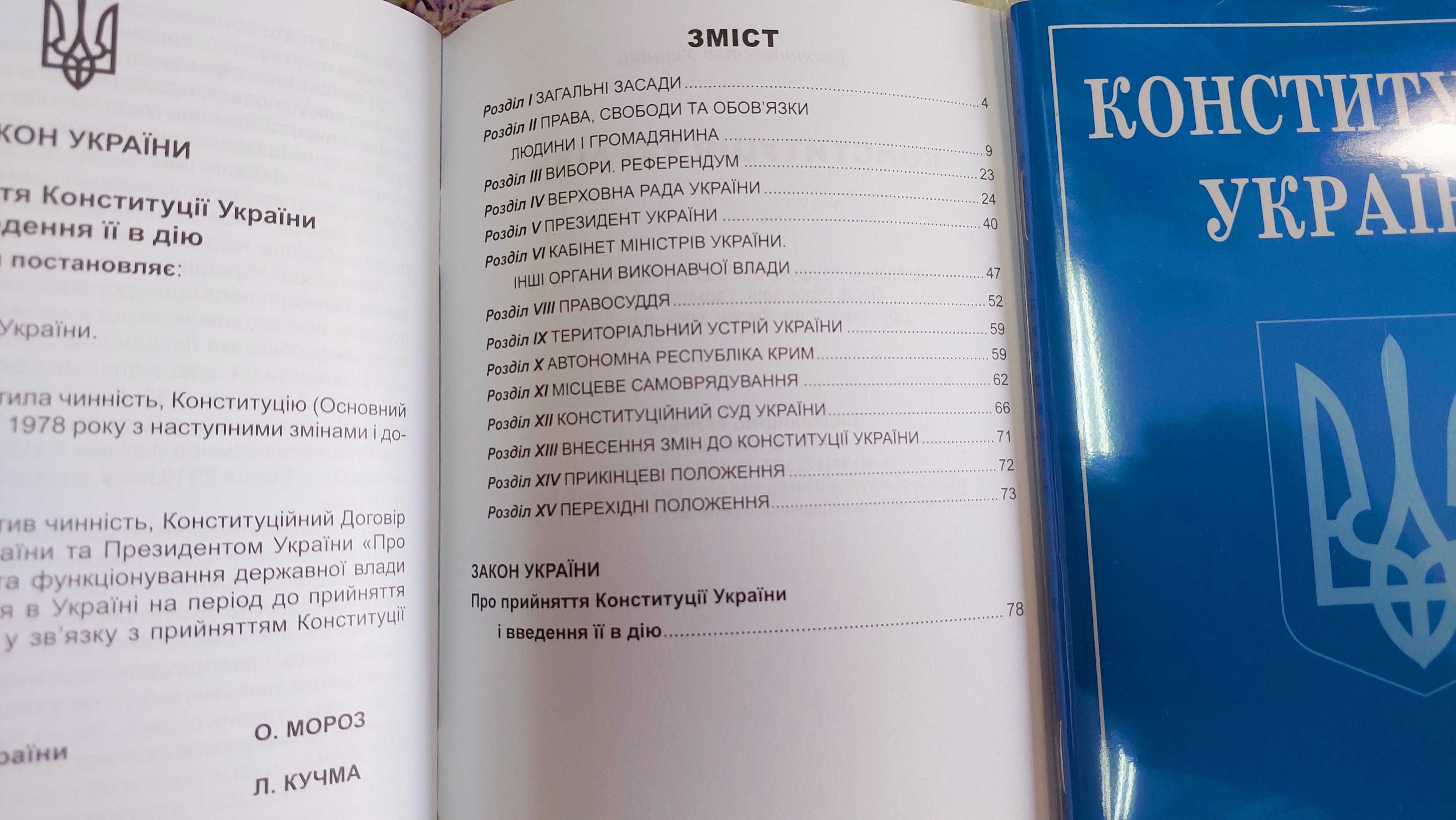 Конституція України кишеньковий формат 2025 рік