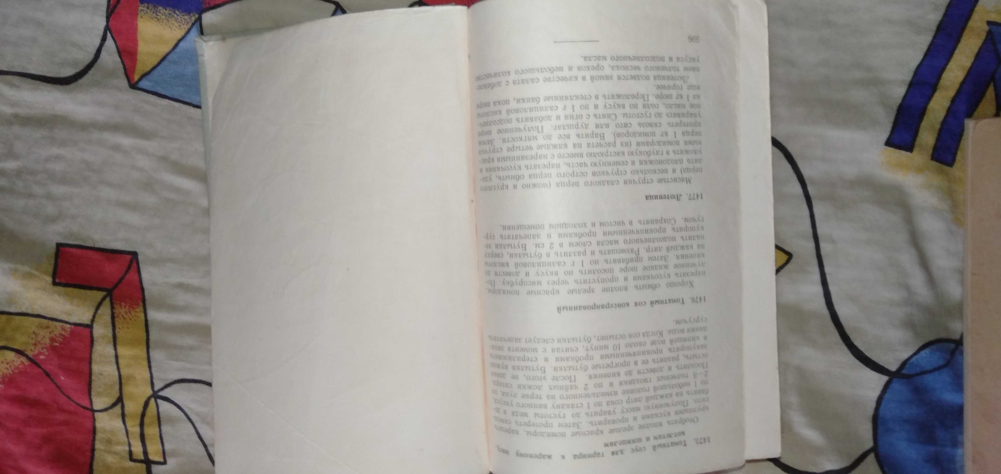 Книга Современная болгарская кухня 1966 г.