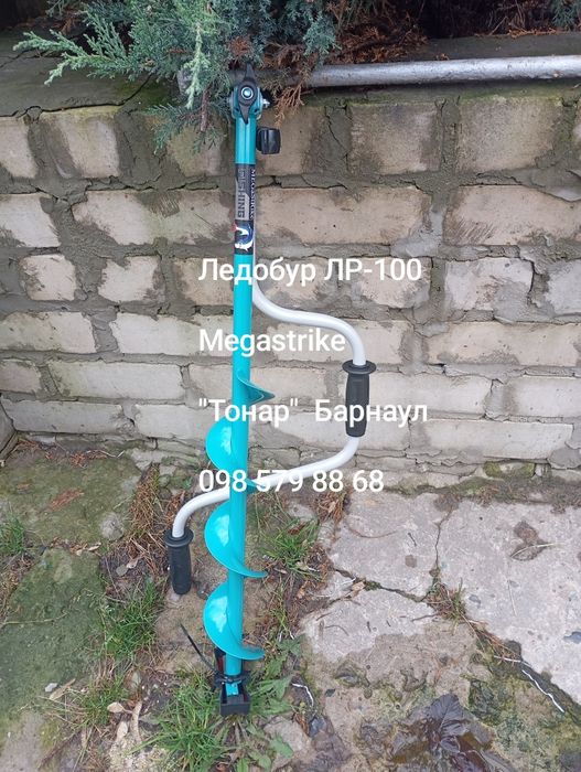 Ледобур Тонар ЛР 100,Megastrike ,бур рыбацкий,
