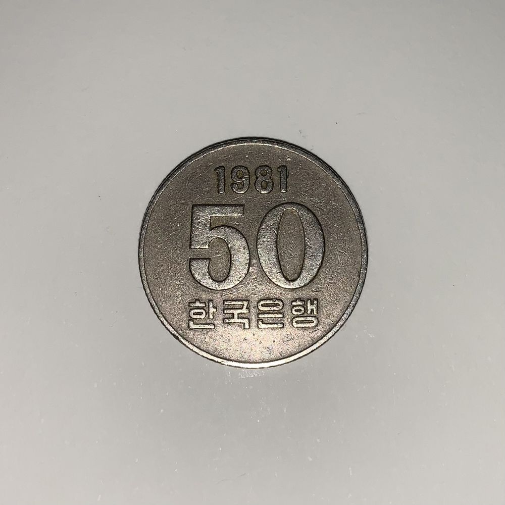 Южная Корея 50 Вон , 1981 год
