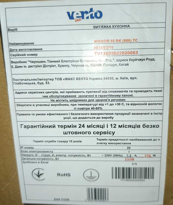 Вытяжка декоративная Венто бу