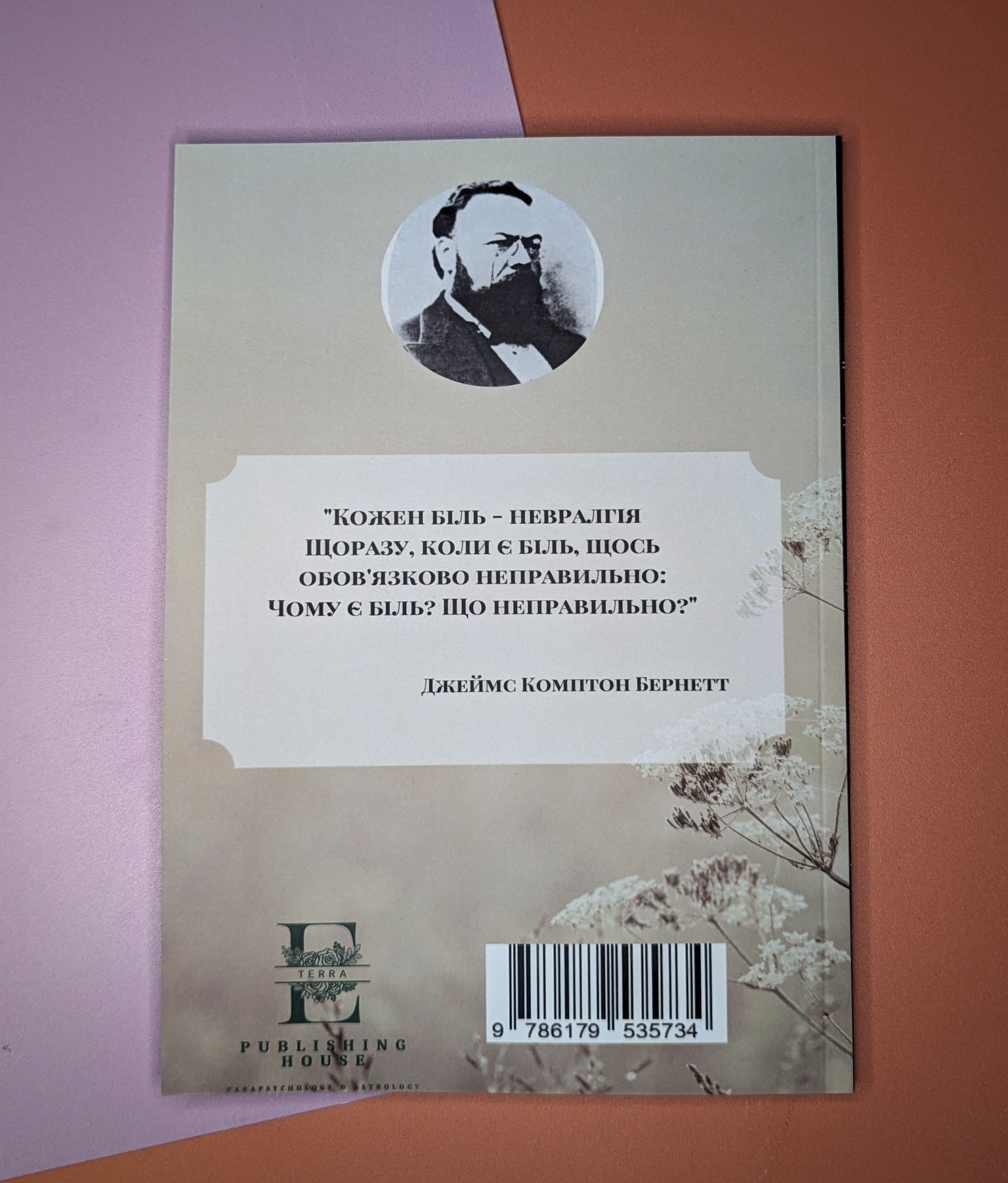 Гомеопатия. Гомеопатическое лечение невралгий, стенокардии и их причин