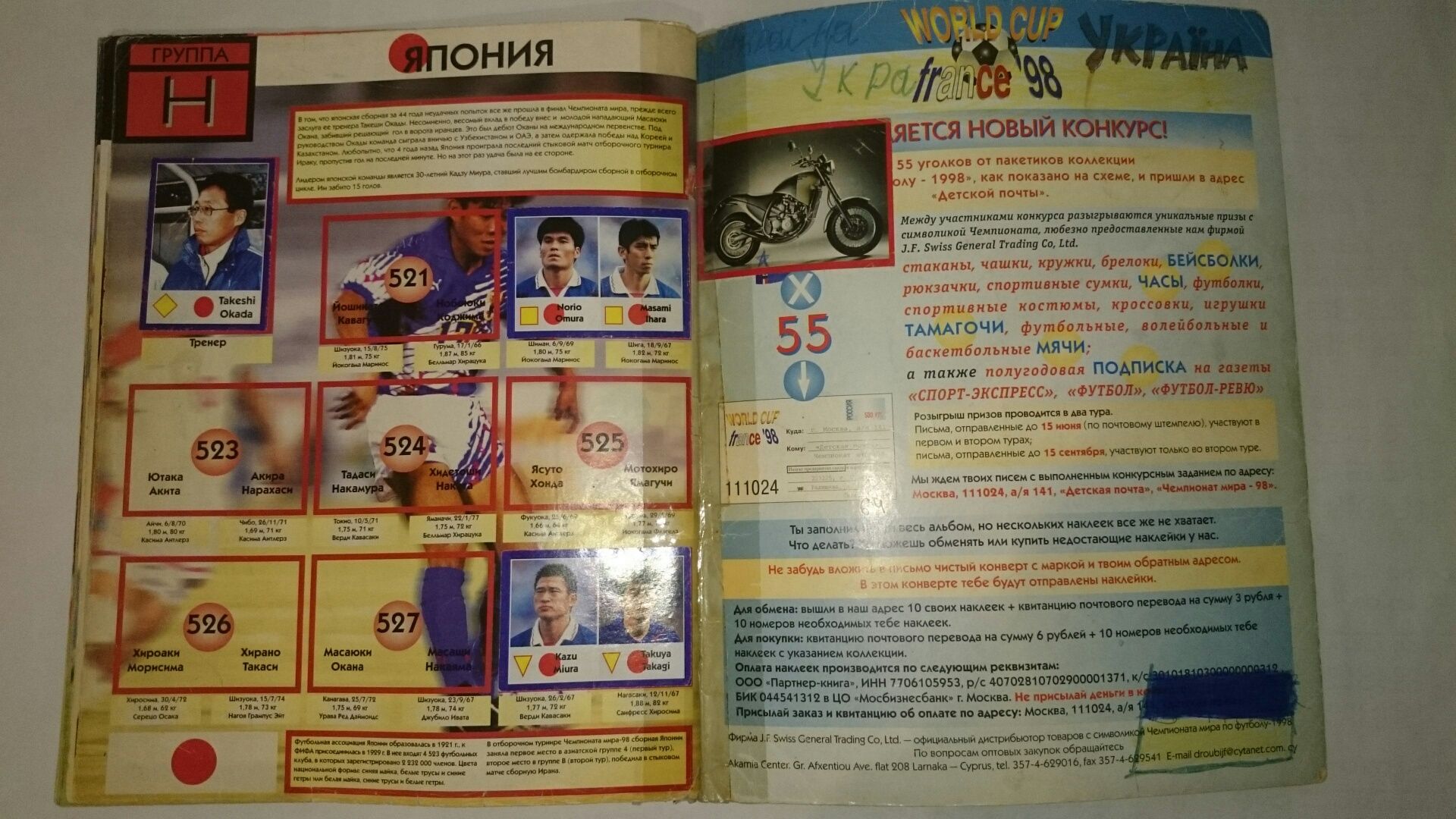 Продам журнал Diamond ЧМ 98