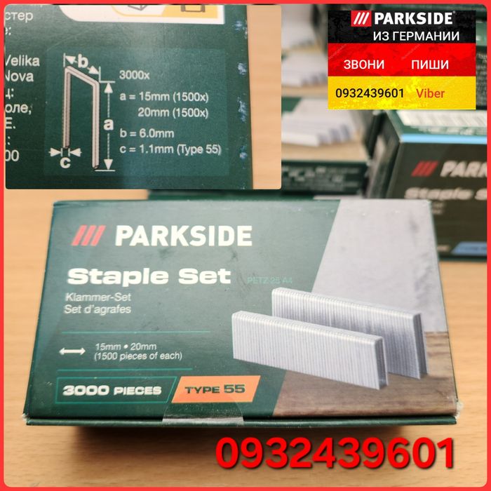 Скоби цвяхи для степлера Parkside ТИП 55 ТИП 47 ТИП 90 ТИП 62 гвозди
