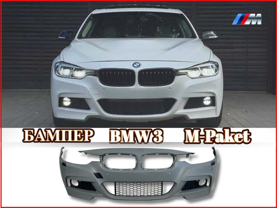 Передній бампер BMW F30 F31 2011-19 М пакет, M tech БМВ Ф30  в зборі