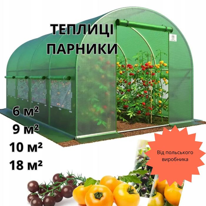 Теплиці, парники