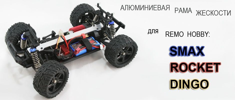 S Max усилитель рамы