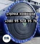 Стрічка конвеєрна! конвейерная лента! Відправка у день замовлення!