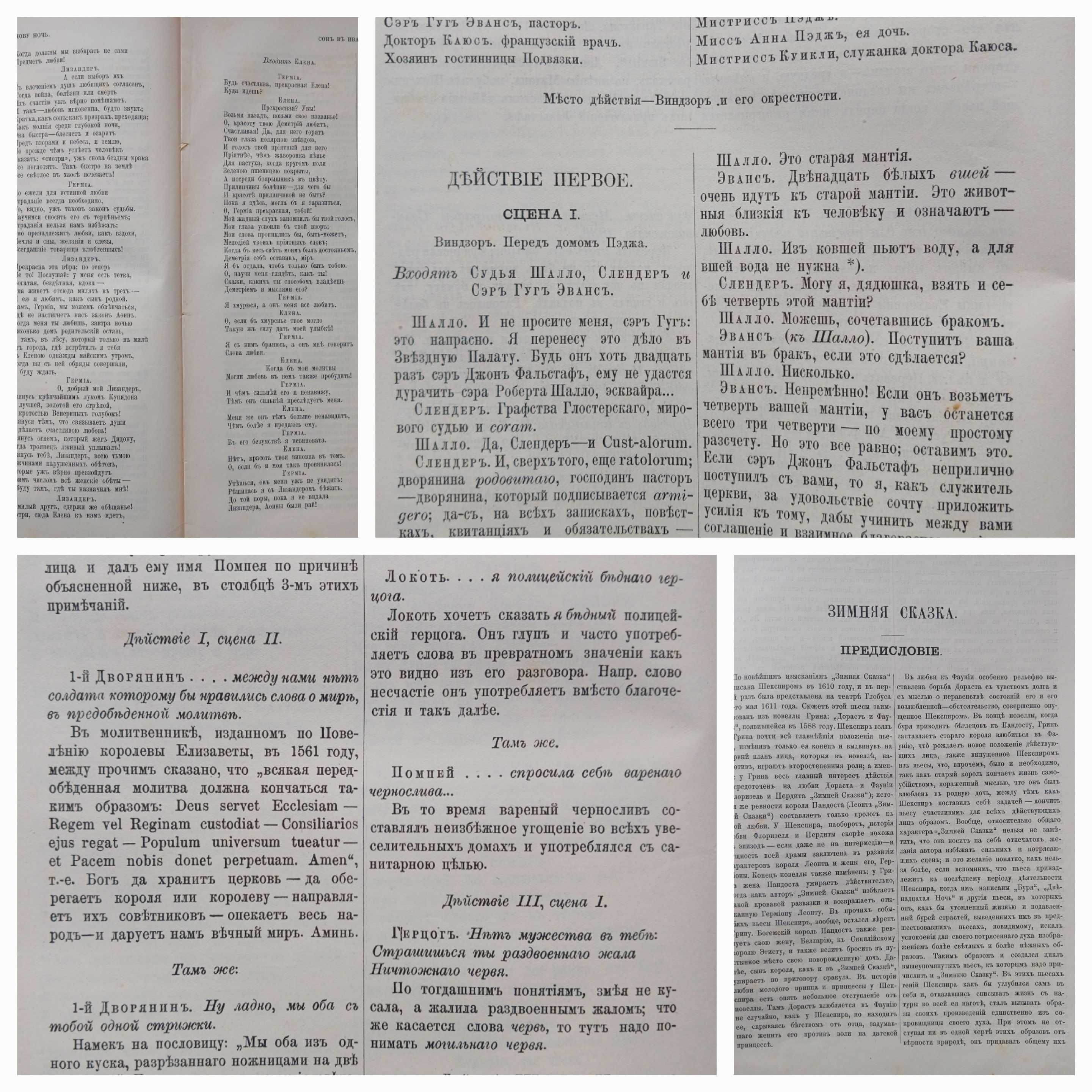 Уильям (Вильям) Шекспир. Полное собрание сочинений  3 тома 1899 год