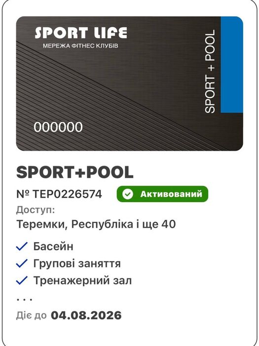 Абонемент sport life