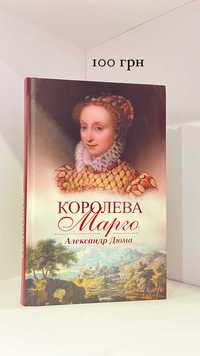 Александр Дюма - Королева Марго; Кавалер Красного замка