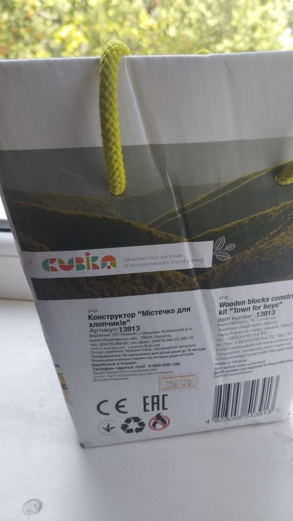 Продам деревянный конструктор "Містечко для хлопчиків'