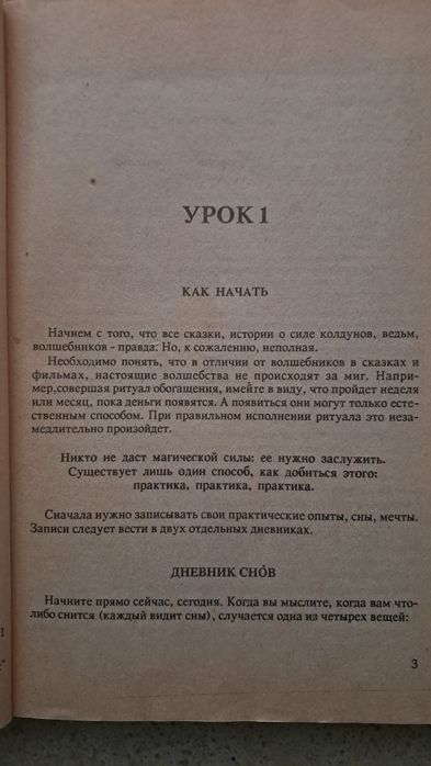 Дональд Майкл Крег.  Современная магия