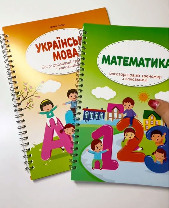 Набір з 3-х зошитів Багаторазові прописи з канавками