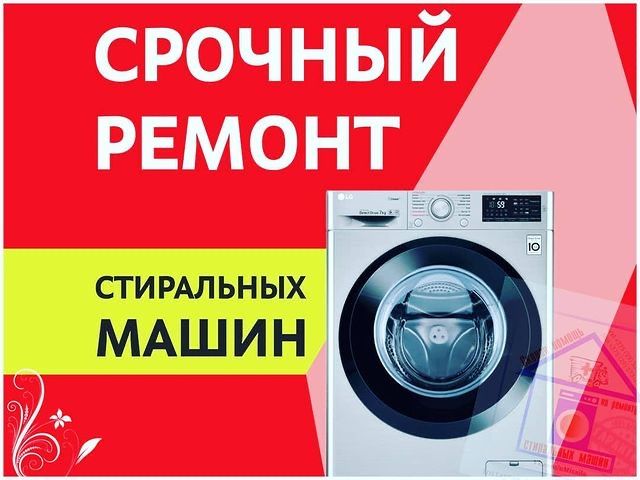 Ремонт стиральных машин на дому Киев