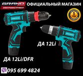 Шуруповерт акумуляторний Grand ДА 12Li \ ДА 12Li/DFR дриль-шурупокрут