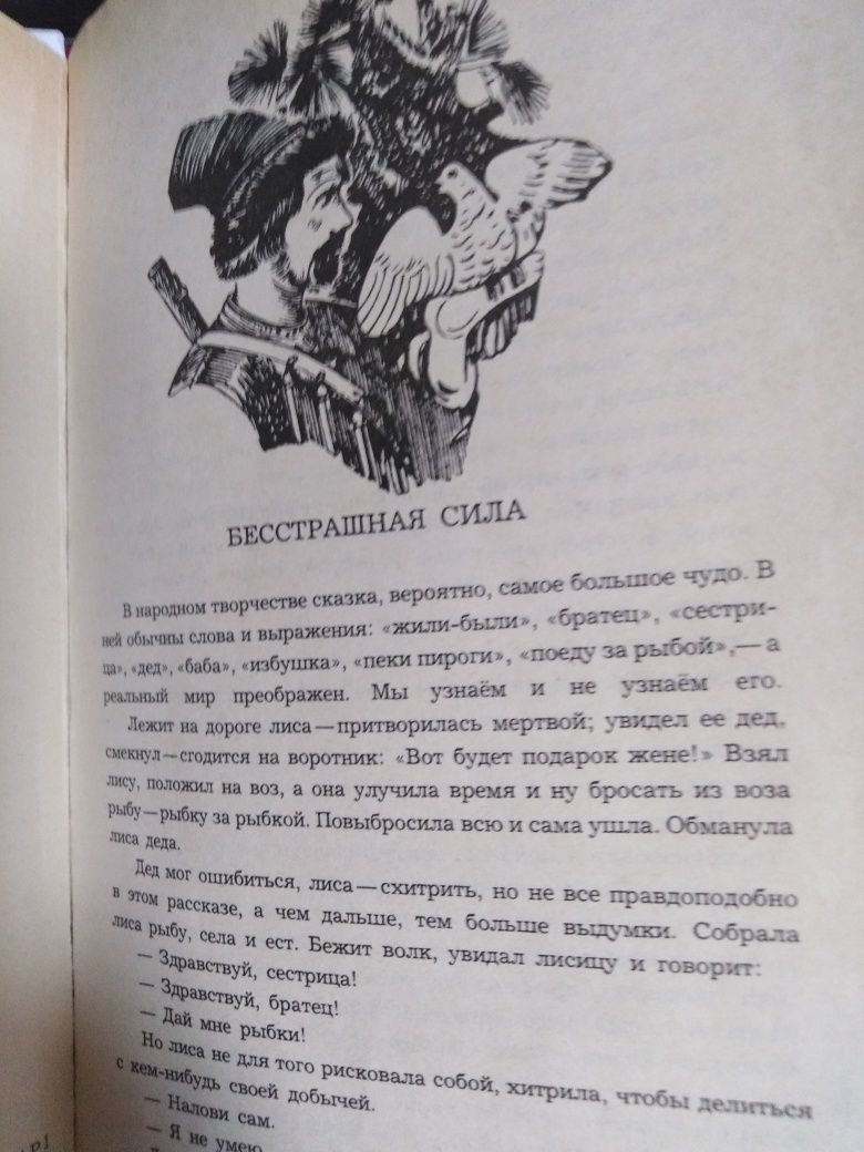 Русские народные сказки. Составитель В. П. Аникина.