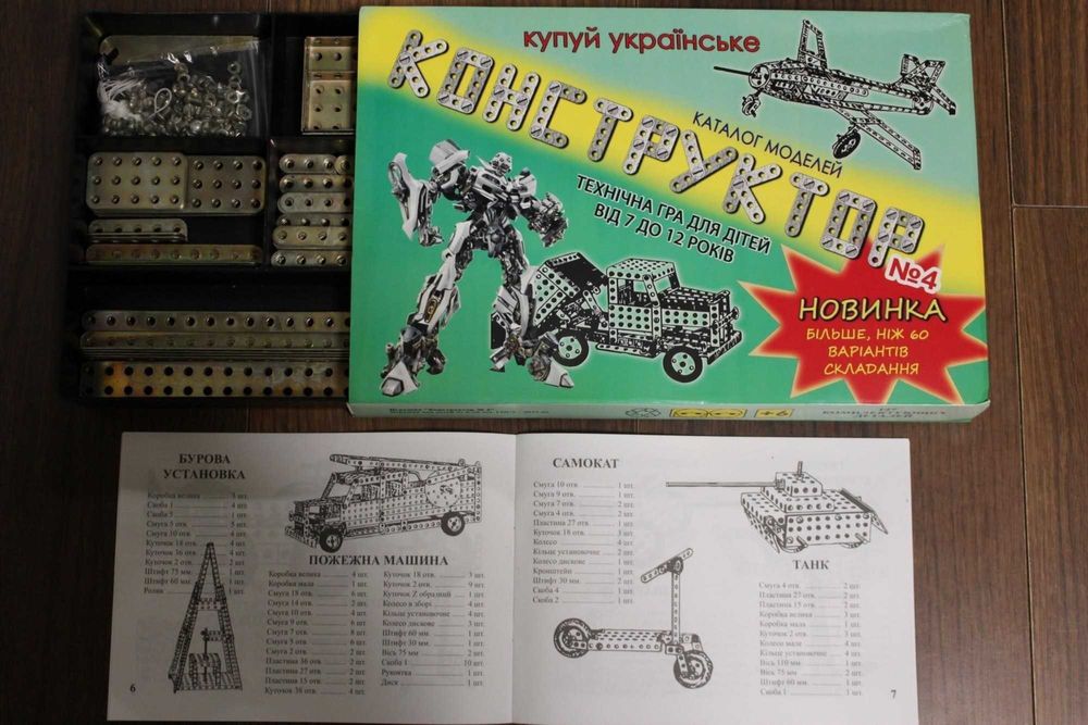 4 коpобки! Залізний КОНСТРУКТОР, металевий, розвиваючі іграшки